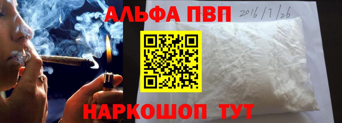 Alfa_PVP VHQ Новоалександровск