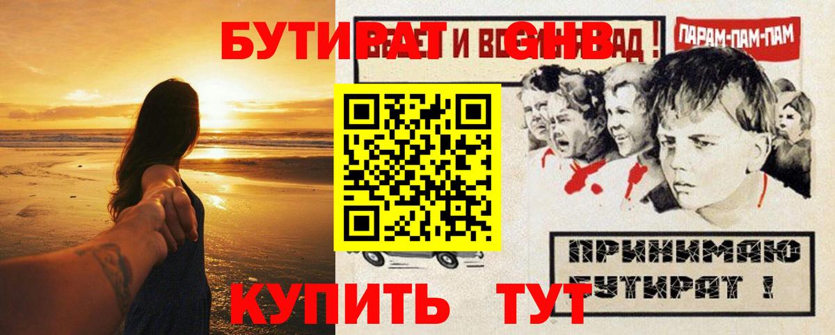 Бутират GHB Новоалександровск