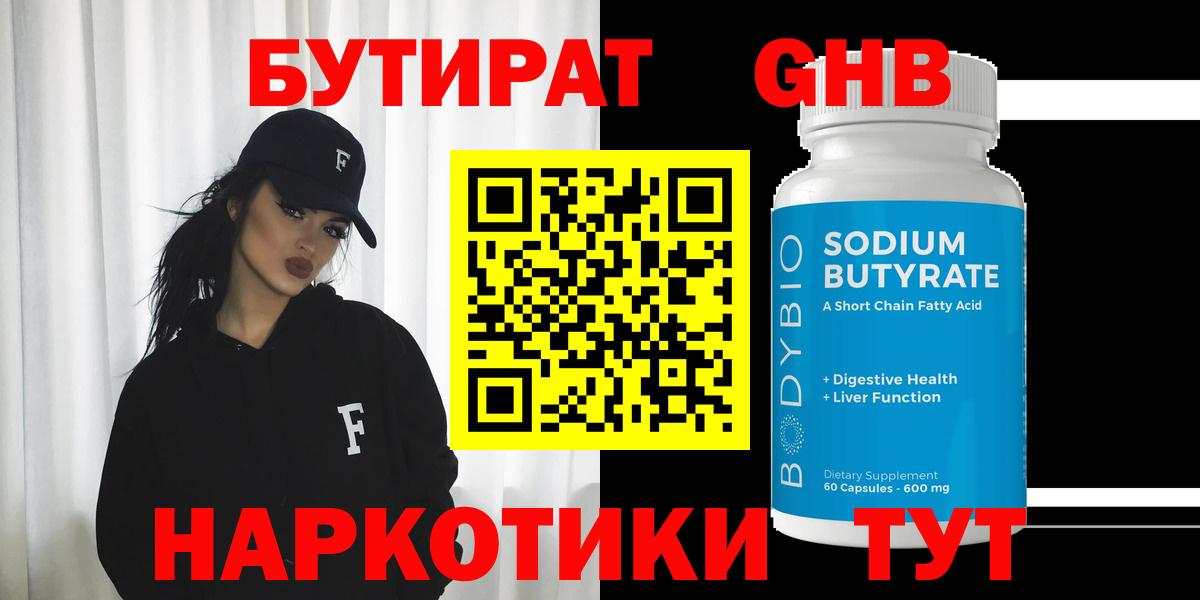 Бутират оксана  Вход с VPN  Новоалександровск 