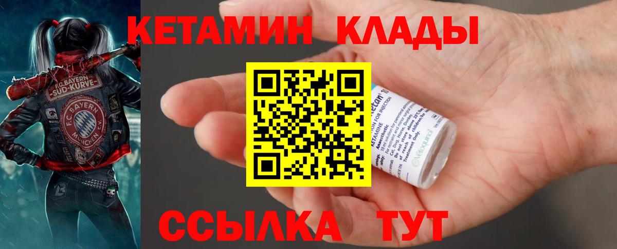 КЕТАМИН VHQ  Вход с VPN  Новоалександровск 