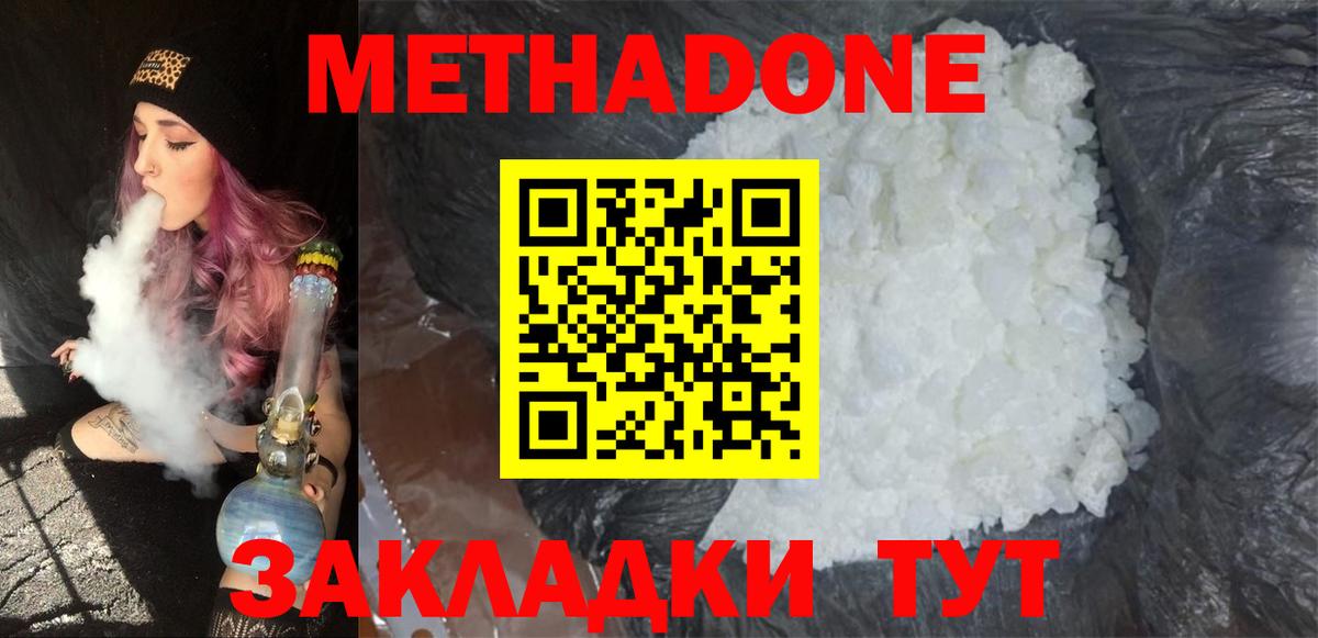 МЕТАДОН methadone Новоалександровск